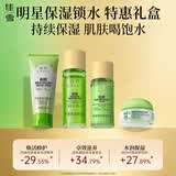 佳雪芦荟保湿护肤套装护肤礼盒礼物送女友四件套补水面霜保湿眼霜护肤 补水保湿4件套（礼盒装）