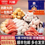 兴威（XINGWEI）火锅丸子合家乐1kg(500g*2)鱼豆腐鱼丸关东煮烧烤食材早餐速食 海鲜风味500g*3包共三斤2人量