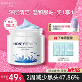 透蜜清洁面膜泥膜清洁毛孔去黑头涂抹式补水面膜提亮肤色1瓶 礼物