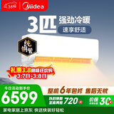 美的空调 大3匹 新一级能效变频 舒适风 冷暖48㎡客厅全覆盖 智温控 双排纯铜管挂机  KFR-72GW/G1-1A