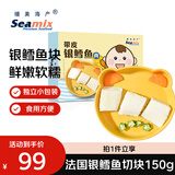 禧美海产法国银鳕鱼带皮切块150g/盒 独立3袋 去刺纯肉 海鲜水产