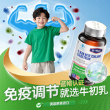 康麦斯【正品保障】牛初乳片免疫球蛋白片增加免疫力儿童学生抗过敏 60片*1瓶 【调节免疫】体验装