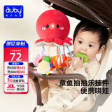 澳贝（auby）婴儿车挂件床头挂铃宝宝车载玩具抽抽拉拉乐新生儿0-1岁安抚玩偶