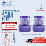 万创 适用dyson戴森吸尘器配件V10/SV12国行专用后置过滤网滤芯配件