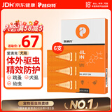 普安特宠物狗狗驱虫药体外驱虫滴剂幼犬跳蚤寄生虫非泼罗尼爱滴克