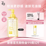姬芮（ZA）净颜透澈小黄砖卸妆油200ml温和深层清洁按压式油皮脸部卸妆礼物