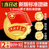 易利丰（elifo）2026最新版标准款1.5mm加厚正版2cm中国共青团团徽磁吸团员徽章别针款双面强磁大磁铁扣学生用胸章