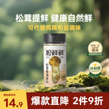松鲜鲜松茸鲜调味料125g【0添加 松茸提鲜】可代替盐鸡精味精煲汤炒菜
