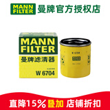 曼牌滤清器（MANNFILTER）（国产机滤机油滤芯格滤清器过滤网新款发动机保养专用 W6704 卡罗拉 1.5L 1.6L 1.8L 1.2T