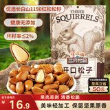 三只松鼠东北松子 手剥开口每日坚果炒货干果家庭休闲零食100g/袋