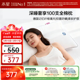 水星家纺枕头记忆纤维抑菌阻螨100S全棉A类护颈可机洗枕芯一对装48×74cm