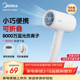 美的（Midea）八千万蓝光负离子护发电吹风 折叠便携吹风机 大功率快干家用吹风筒FZ101(LN)1800W 节日/生日礼物