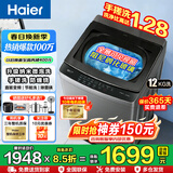 海尔（Haier）波轮洗衣机全自动 10公斤/12公斤直驱变频一级能效懒人家用HP电离除菌螨桶自洁以旧换新家电补贴 12公斤手搓洗防缠绕+纳米微泡净+电离除菌 波轮
