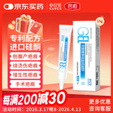 欣奕除疤凝胶壳聚糖季铵盐硅凝胶进口硅酮疤痕膏剖腹产疤痕15g