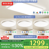京东京造U1吸顶灯【全屋智控】三室一厅套装 全光谱智能米家护眼灯客厅灯