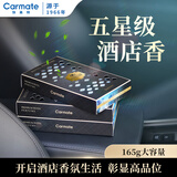 快美特车载香薰汽车固体香水古龙香五星级酒店香持久留香新能源汽车香膏 【喜欢】HLT酒店香型CFR969B