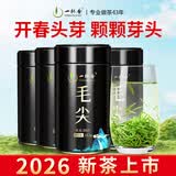 一杯香茶叶绿茶明前头芽毛尖茶250g2026新茶春茶礼盒装自己喝散装茗茶