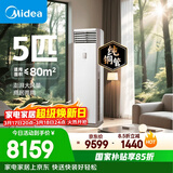 美的空调 5匹 一级能效变频冷暖客厅商铺380V双排纯铜管立式柜机国家补贴RFD-120LW/BSDN8Y-PA401(1)A 