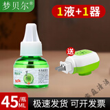 梦贝尔电热蚊香液灭蚊器家用无味驱蚊液体无香婴儿孕妇电插式 1瓶蚊香液+1加热器