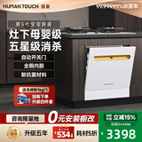 HUMANTOUCH【升级】慧曼灶下无菌舱洗碗机嵌入式14套B2Pro宝宝除菌天女惠曼家用全自动洗碗消毒烘干一体机 【灶下600升级款】13套全钢B2Pro+黑/白