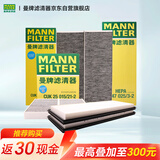 曼牌滤清器（MANNFILTER）空调滤清器空调滤芯内外置套装特斯拉毛豆MODEL Y 赠螺丝刀翘板*1