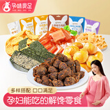 孕味食足孕妇可吃的锅巴脆片零食牛肉海苔脆板栗仁酸枣糕中秋送礼礼盒458g
