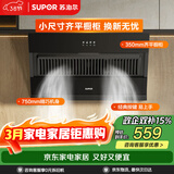 苏泊尔（SUPOR）抽油烟机家用升级19立方大吸力侧吸式小尺寸纤薄机身经典按键简易操作单烟机DJ07S