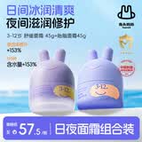 兔头妈妈儿童分龄面霜组合装0-3-12岁夏季晒后舒缓秋季保湿滋润宝宝舒缓霜