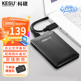 科硕（KESU）移动硬盘加密 500G+硬盘包 USB3.0 K1 2.5英寸时尚黑外接存储文件照片备份 大U盘