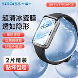 Smorss【2片冰瓷膜】适用华为手环11保护膜华为手环11/NFC版非钢化膜全屏超清手环膜抗指纹手感顺滑防刮