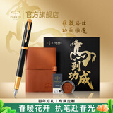 派克生日礼物情人节礼物钢笔墨水笔高端商务送礼免费刻字礼品文具轻奢高级感毕业 礼物热门商品 IM黑森林墨水笔+马到功成礼盒