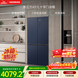 西门子（SIEMENS）冰立方497L十字门冰箱超薄微平嵌 抑菌清新 一级能效 湖蕴蓝 KC505680EC 国家补贴