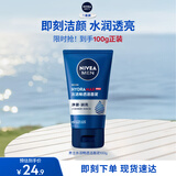 妮维雅（NIVEA）男士专用洗面奶100g【水润透亮】水活畅透洁面温和男士护肤品