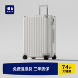 海澜之家（HLA）行李箱男轻便出差托运商务拉杆箱女大容量旅行密码箱象牙白26英寸