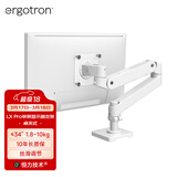 爱格升（ERGOTRON）全新升级 LX PRO 台式显示器支架电脑升降伸缩机械臂45-682-290亮白