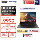 ThinkPad【国家补贴15%】T14p AI PC 酷睿Ultra9 高性能工程师本笔记本电脑 32G 1TB 3K 商务办公本