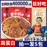 梦可极酱牛肉100g*5 熟食开袋即食卤牛腿肉五香味休闲零食方便下酒菜