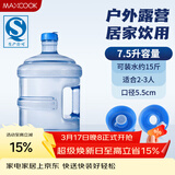 美厨（MAXCOOK）纯净水桶 矿泉水桶饮水桶7.5L桶装水塑料饮水机手提户外桶MCX1900