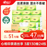 心相印抽纸 面巾纸 茶语丝享 3层130抽*24包真S码 纸巾（整箱销售）