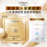 欧莱雅花蜜胶原乳霜小蜜罐面膜5片补水保湿修护护肤品生日礼物送女友