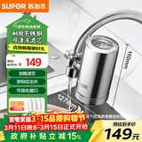 苏泊尔（SUPOR）水龙头过滤器升级不锈钢可清洗滤芯除氯阻垢1机6芯家用净水器厨房卫生间自来水过滤C19
