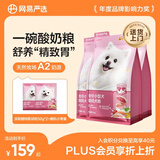 网易严选全价犬粮小型犬酸奶狗粮幼成犬通用 促进消化博美柯基比熊2kg*3袋