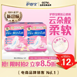 护舒宝革新瞬洁云感棉卫生巾日用240mm16片姨妈巾试用京东自营官方旗舰