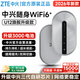 中兴随身wifi6移动免插卡支持5G/4G设备无线网卡便携随行车载网络热点无限全国通用流量2025新款U12灰