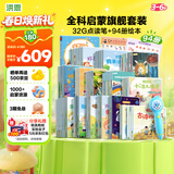 洪恩32G点读笔94册绘本早教套装男女孩儿童生日开学礼物玩具3-6岁