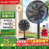 美菱（MeiLing）电风扇/落地扇/平面扇家用立式摇头电扇 轻音柔风台式桌面小型大风量节能 香薰风扇MPF-DL29456