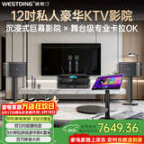 威斯汀家庭ktv音响套装唱歌全套设备卡拉OK点歌机一体机家庭影院天籁专业12吋四分频全球十大音响品牌 12吋2音响四分频豪华2.0套装七