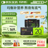 GNC健安喜男士20+营养包30袋 复合维生素矿物质增强防御
