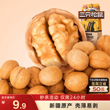 三只松鼠原味纸皮核桃 坚果炒货休闲零食阿克苏地方特产210g/袋