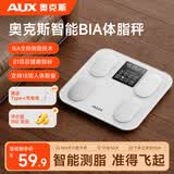 奥克斯（AUX）智能体脂秤电子秤 家用体重秤 升级81项健康数据 家用减肥专用高精准测脂体重管理 白色充电款礼物